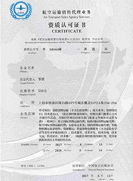 无船承运业务经营资格登记证